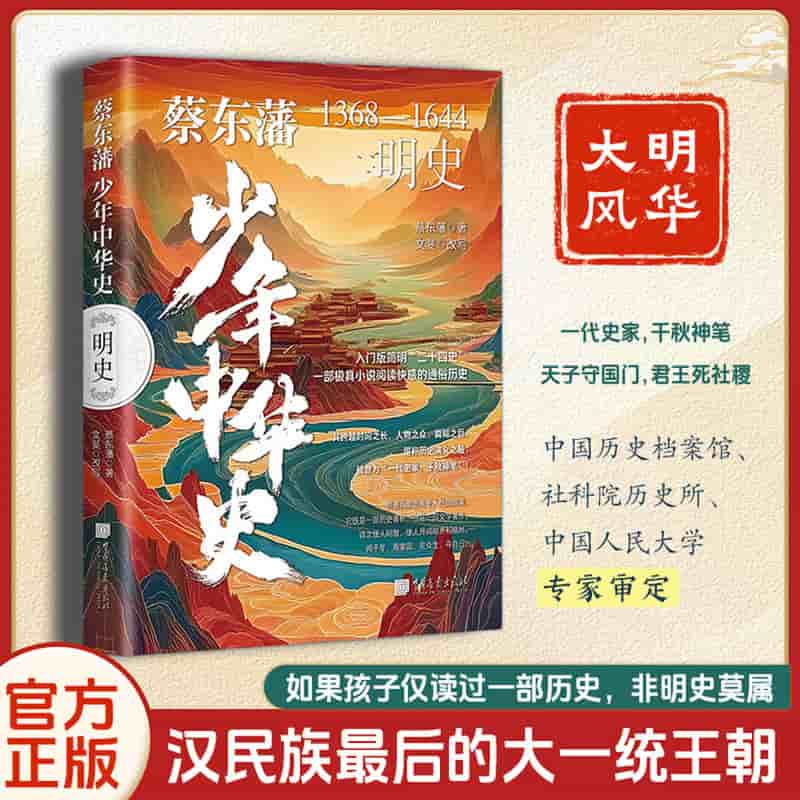 蔡东藩少年中华史:五代