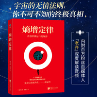 熵增定律—看透世界运行的规律