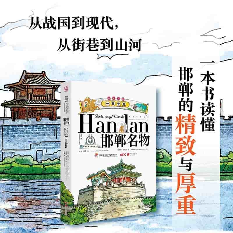 邯郸名物