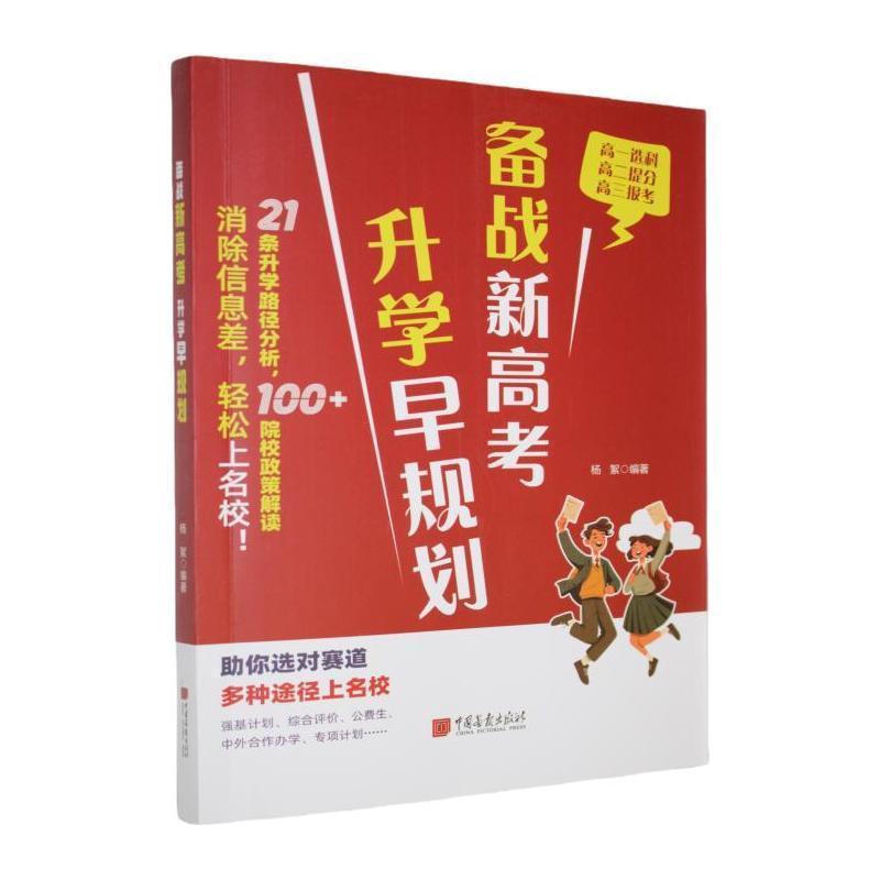 备战新高考 升学早规划