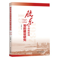 胶东革命根据地党的建设研究—19371949: