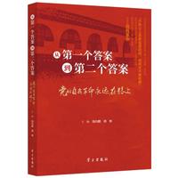 从第一个答案到第二个答案—党的自我革命永远在路上