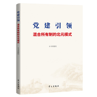 党建引领—混合所有制的北元模式: