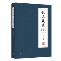 散文笺注—爱国散文选辑