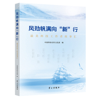 风劲帆满向“新”行—最美科技工作者故事汇