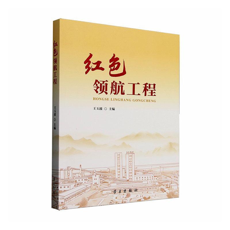 红色领航工程
