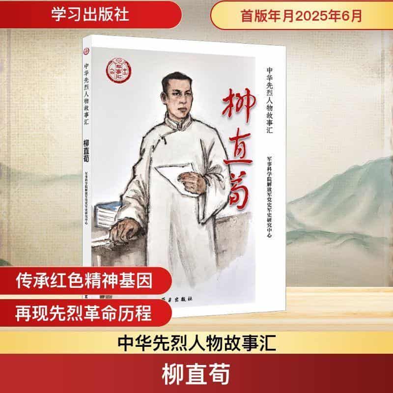 柳直荀