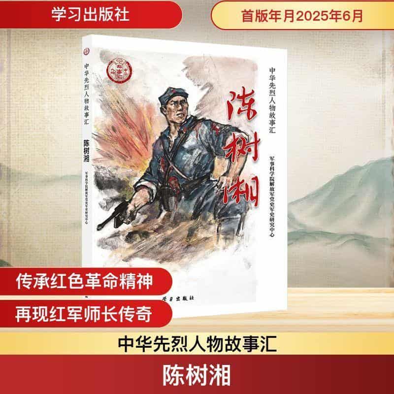 陈树湘