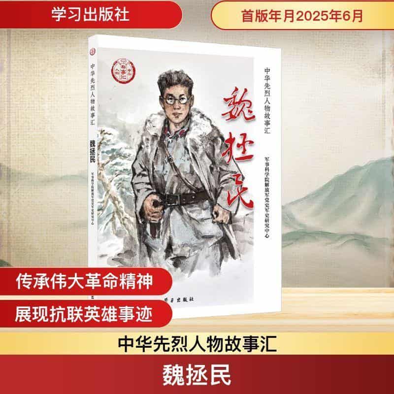 魏拯民