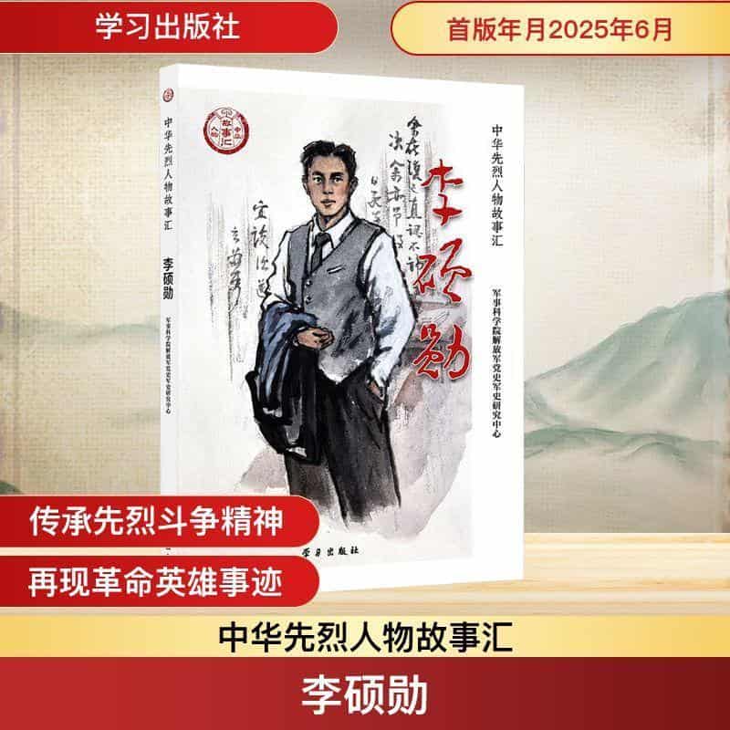 李硕勋