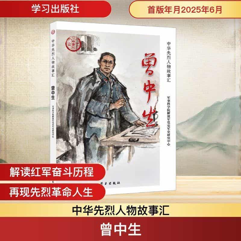 曾中生