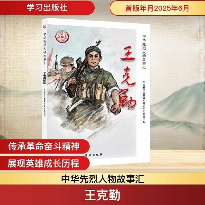王克勤