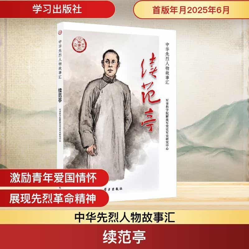 续范亭