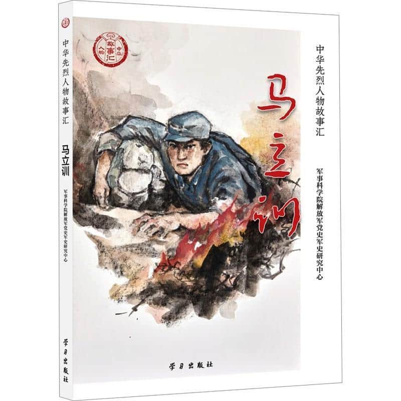 马立训