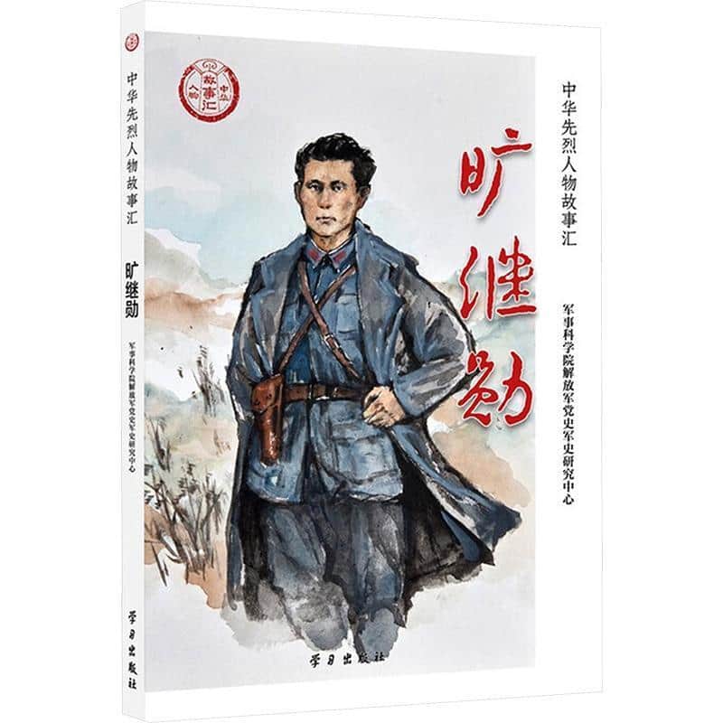 旷继勋