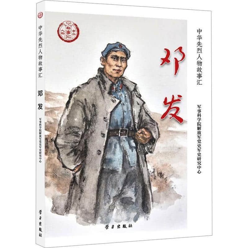 邓发