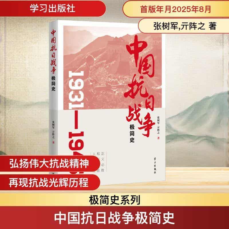 中国抗日战争极简史