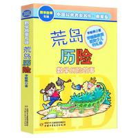 荒岛历险:数学历险故事