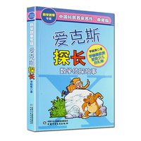 爱克斯探长:数学侦探故事