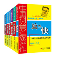 登上智力快车—谈祥柏教授献给少儿的礼物