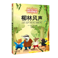 柳林风声