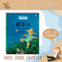 稻草人