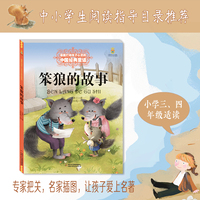 笨狼的故事
