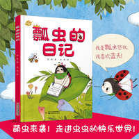 瓢虫的日记