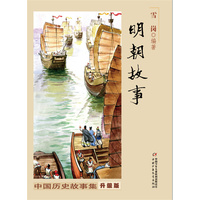明朝故事