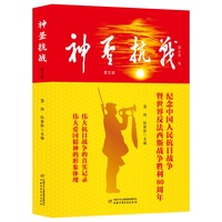 神圣抗战：图文版