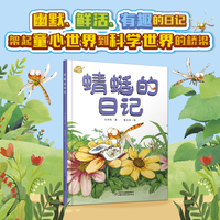 蜻蜓的日记