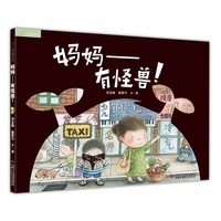妈妈—有怪兽！