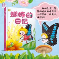 蝴蝶的日记