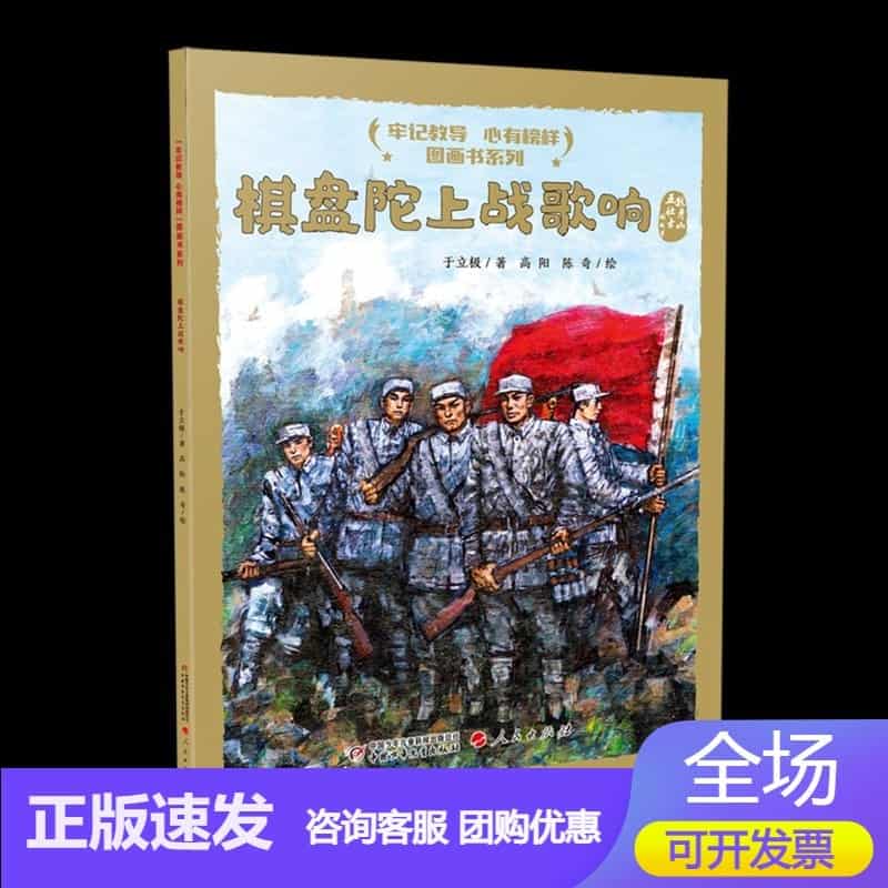 棋盘陀上战歌响—狼牙山五壮士的故事