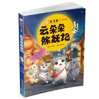 云朵朵除妖记