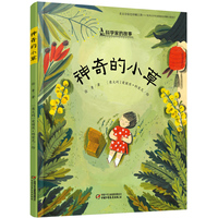 神奇的小草