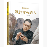敲打石头的人