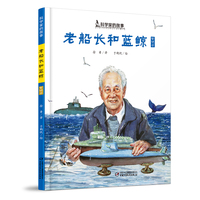 老船长和蓝鲸—黄旭华