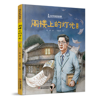 阁楼上的灯光—华罗庚