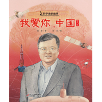 我爱你，中国—黄大年