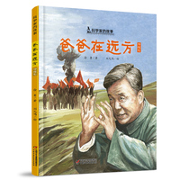 爸爸在远方—邓稼先