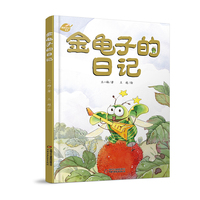 金龟子的日记