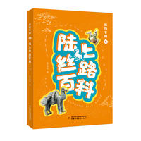 丝路百科之陆上丝路百科