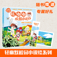 钱嘟嘟校园日记(2):菜园小主侦查日记