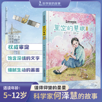 星空的慧眼：何泽慧