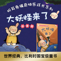 大妖怪来了