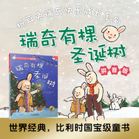 瑞奇有棵圣诞树