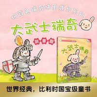 大武士瑞奇
