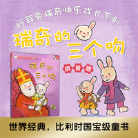 瑞奇的三个吻