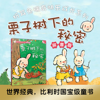 栗子树下的秘密